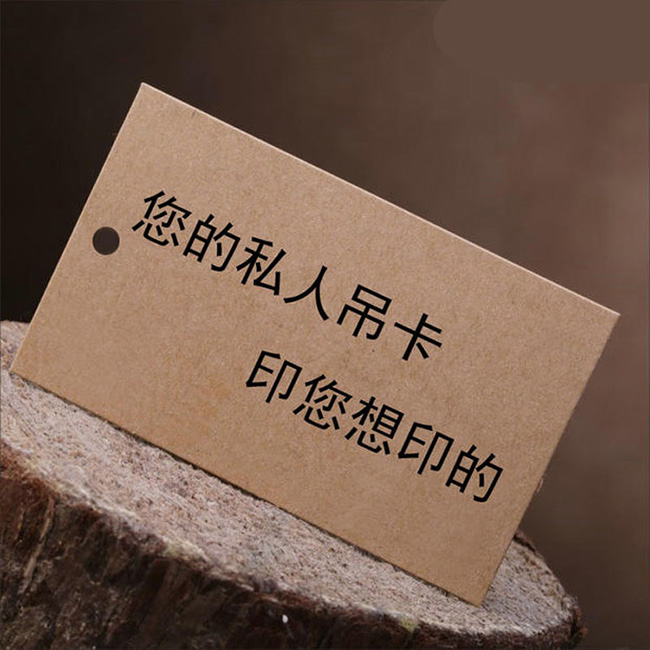 吊牌印刷定制-廣州駿業(yè)包裝實業(yè)有限公司 吊牌印刷定制